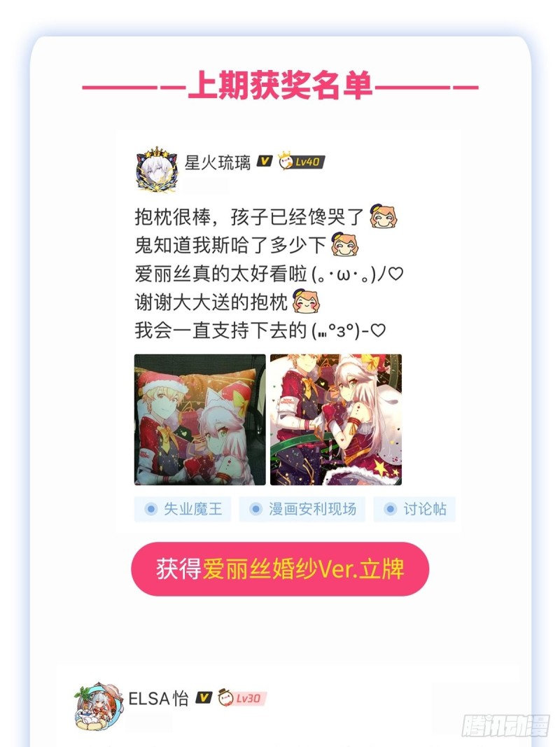 失业魔王动第2季在线观看免费版漫画,第166话 最快的男人2图