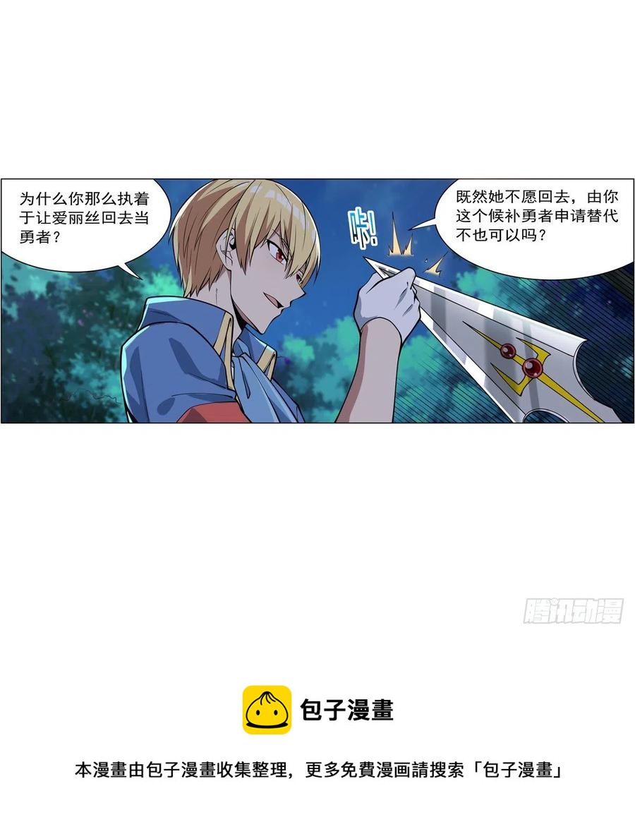 失业魔王动第2季在线观看免费版漫画,第260话 梅林vs贞德1图