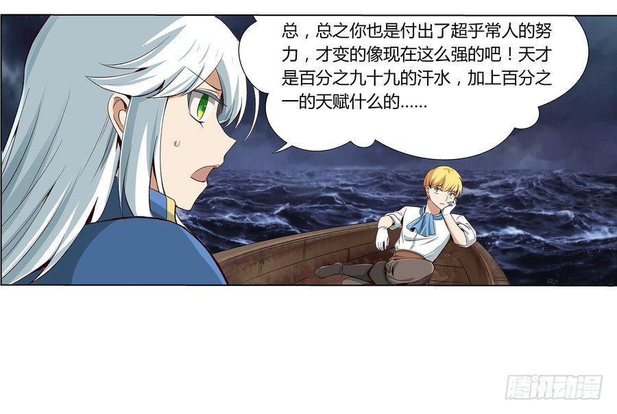 失业魔王听书免费漫画,第五话2图