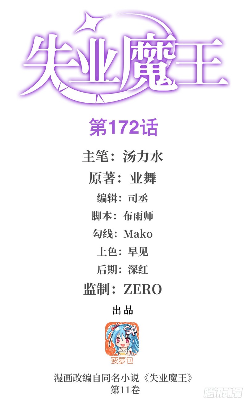 失业魔王动第2季在线观看免费版漫画,第172话 原味手帕1图