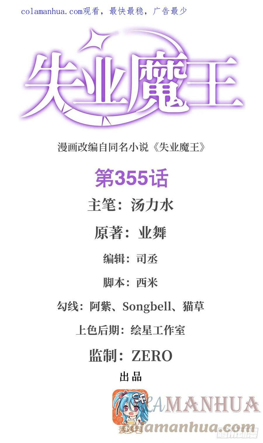 失业魔王动第2季在线观看免费版漫画,第355话 克丽丝1图