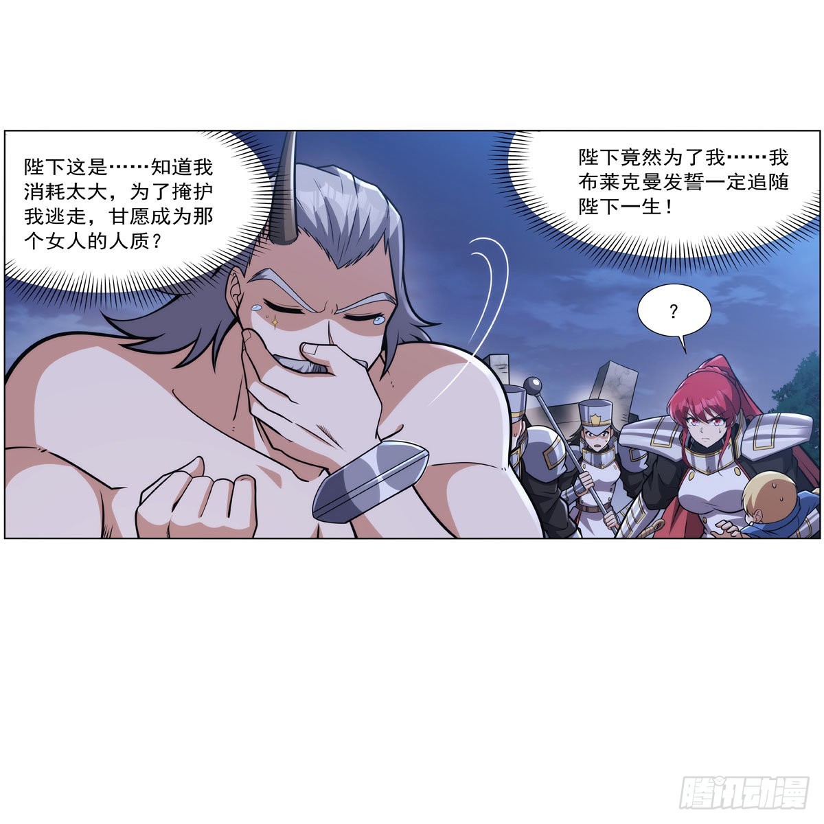 失业魔王漫画,第318话 连跪2图