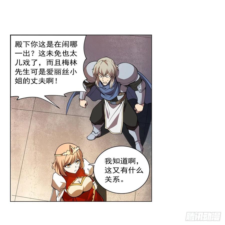失业魔王动第2季在线观看免费版漫画,第247话 以身相许2图