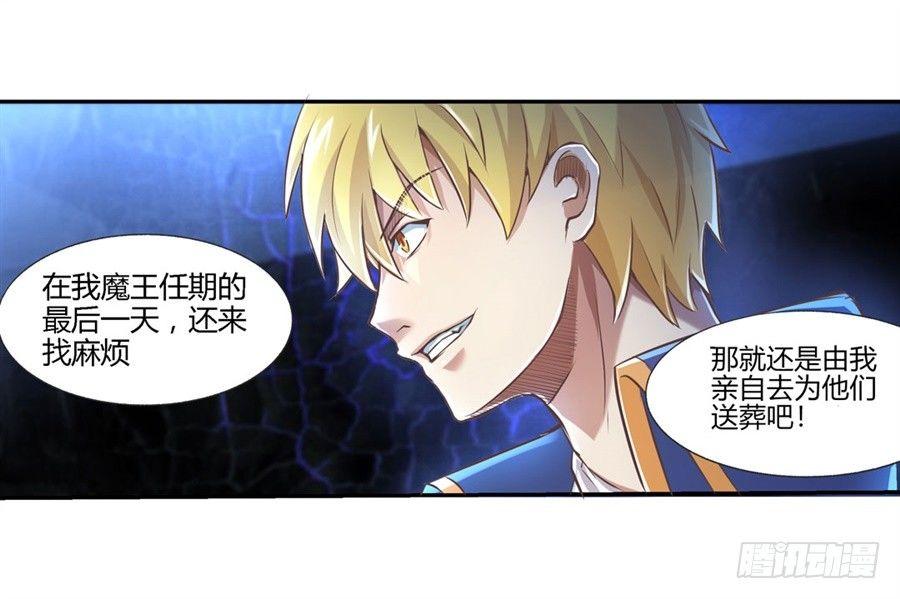 失业魔王漫画,第一话2图