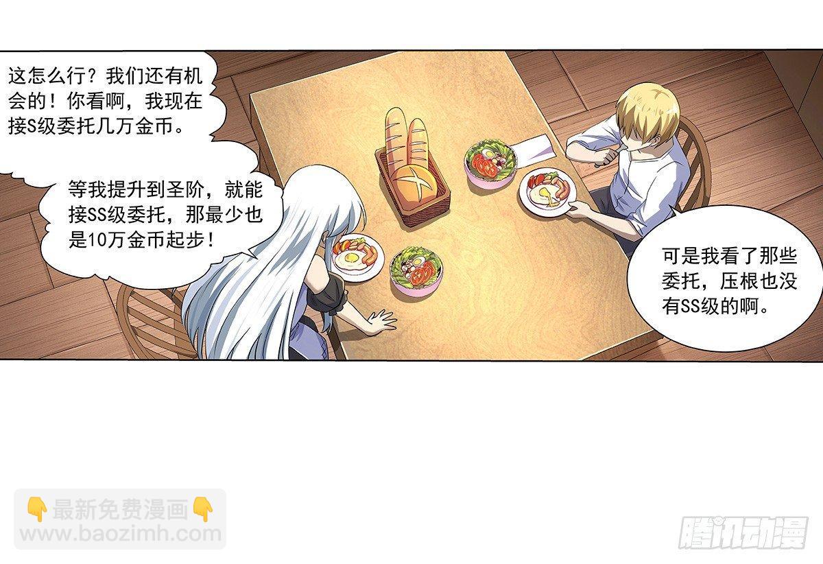 失业魔王动第2季在线观看免费版漫画,第三十九话1图
