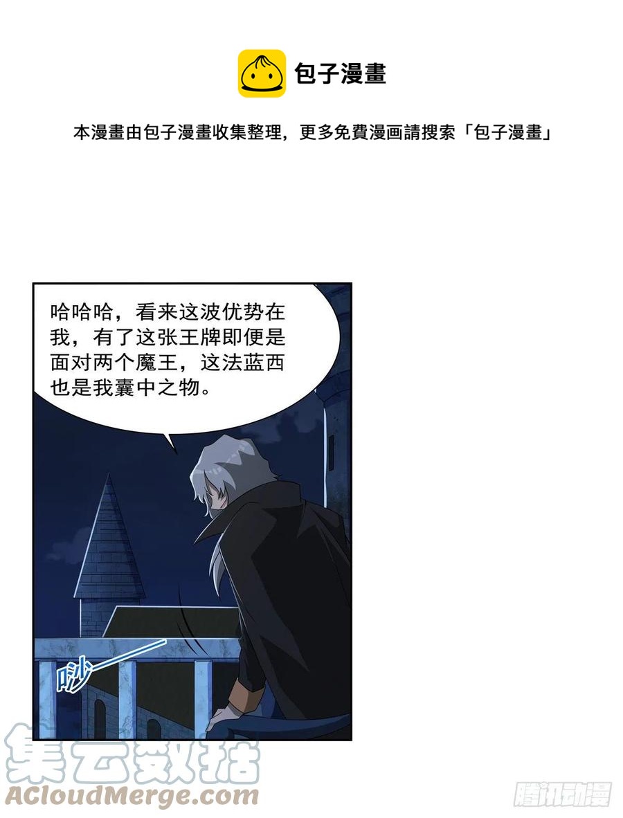 失业魔王动第2季在线观看免费版漫画,第263话 晨曦回响1图