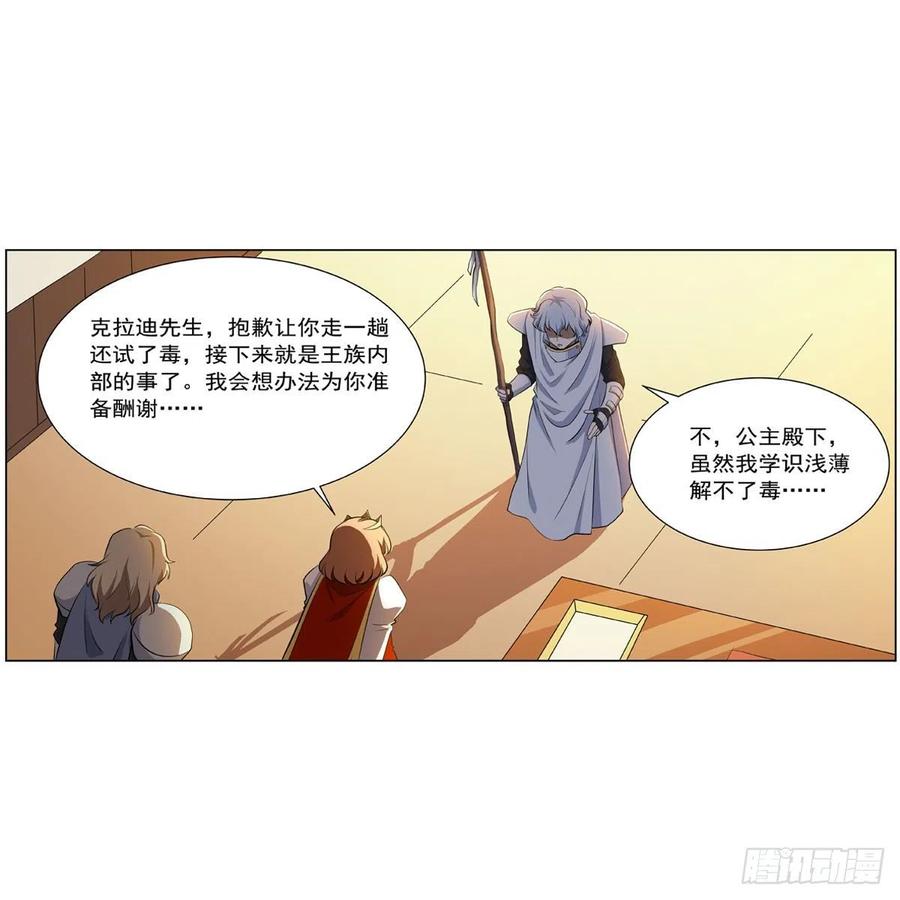 失业魔王动第2季在线观看免费版漫画,第253话 碎星炮2图
