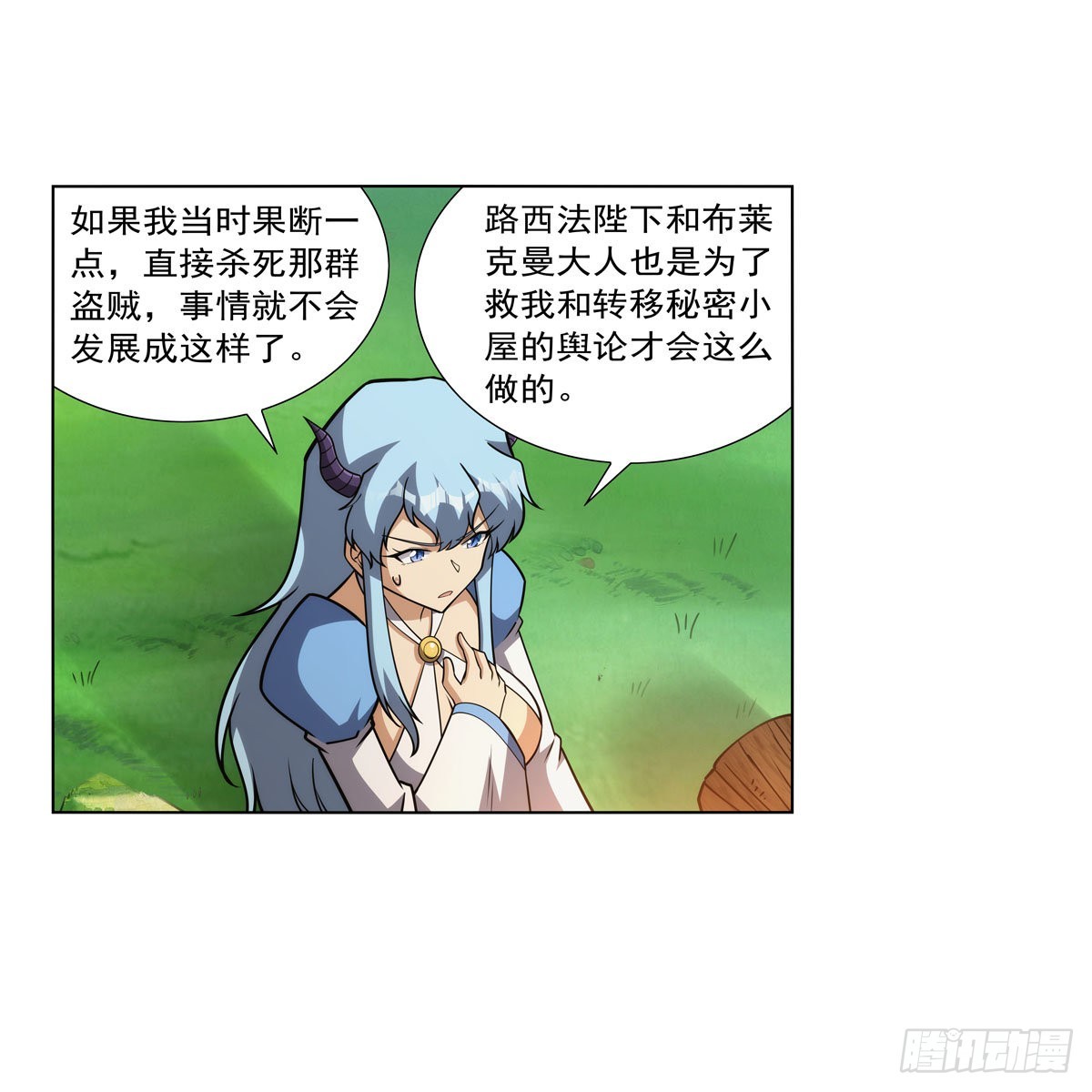 失业魔王动第2季在线观看免费版漫画,第325话 陛下的奴隶1图