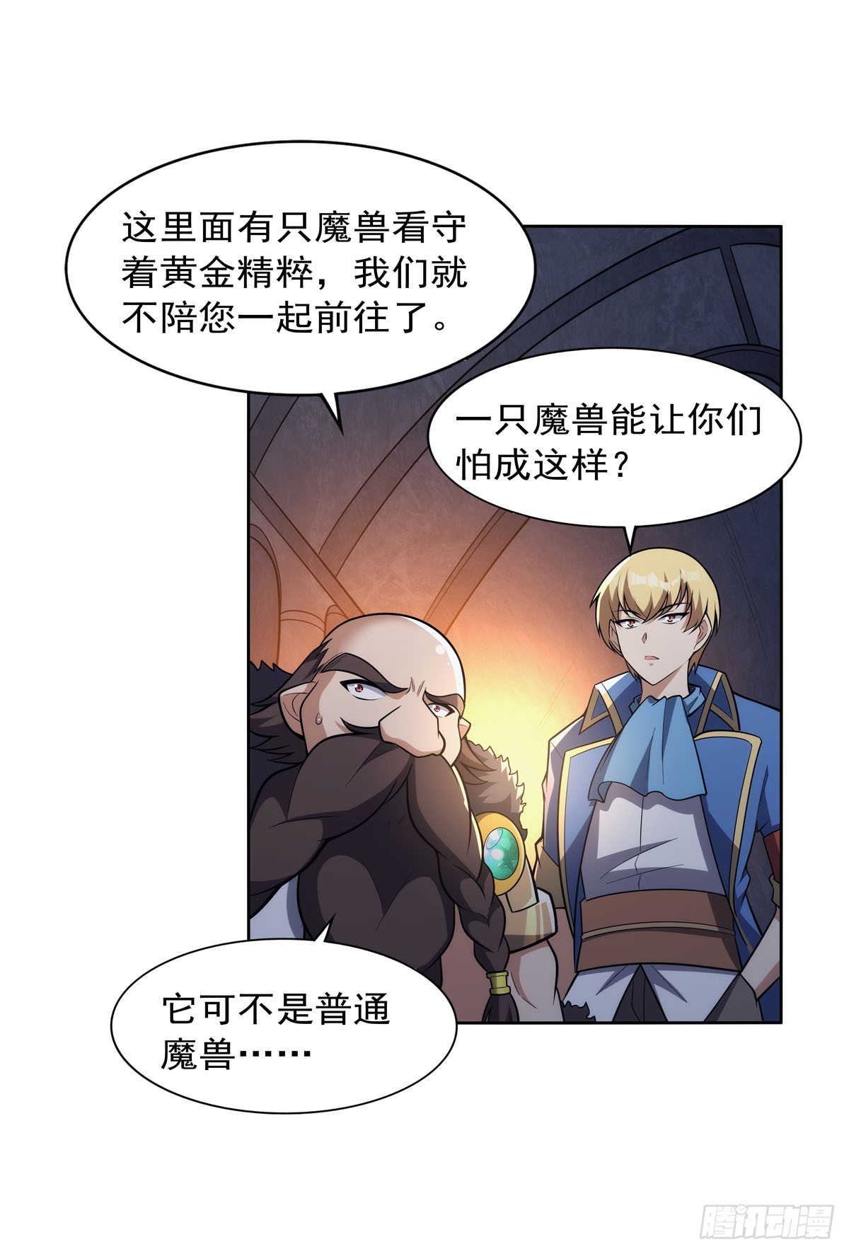 失业魔王听书免费漫画,第349话 大地之灵2图