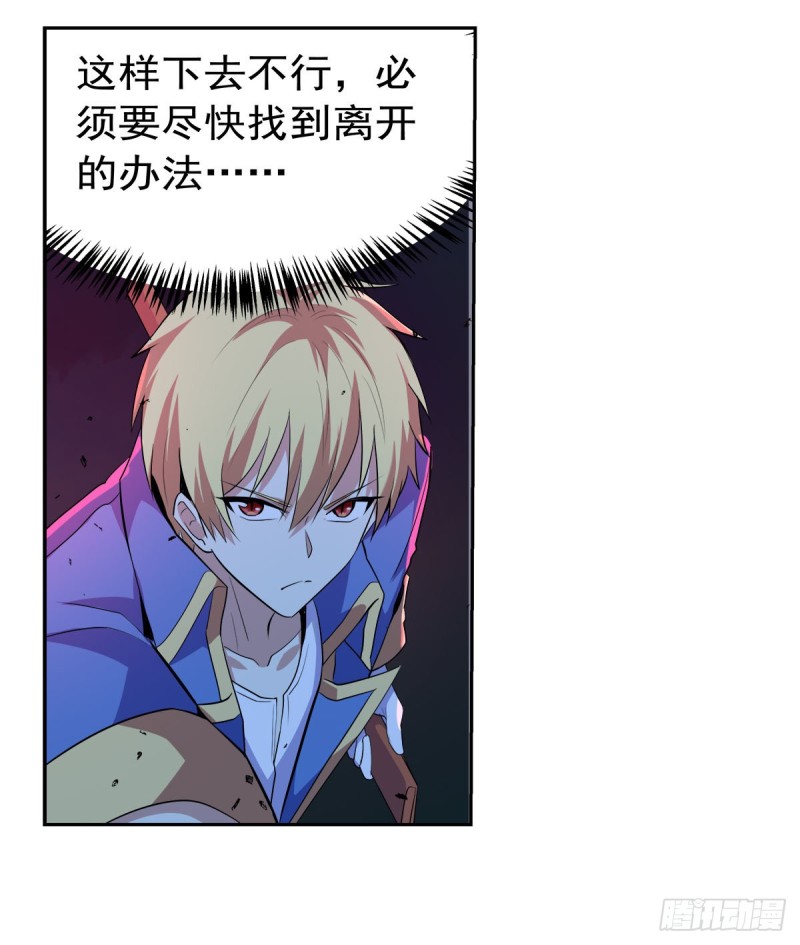 失业魔王动漫漫画,第230话 绝迹的魔兽1图