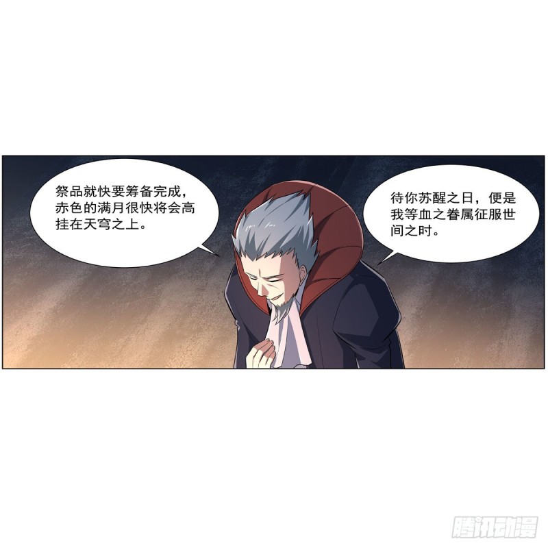 失业魔王漫画,第234话 公主与宰相1图