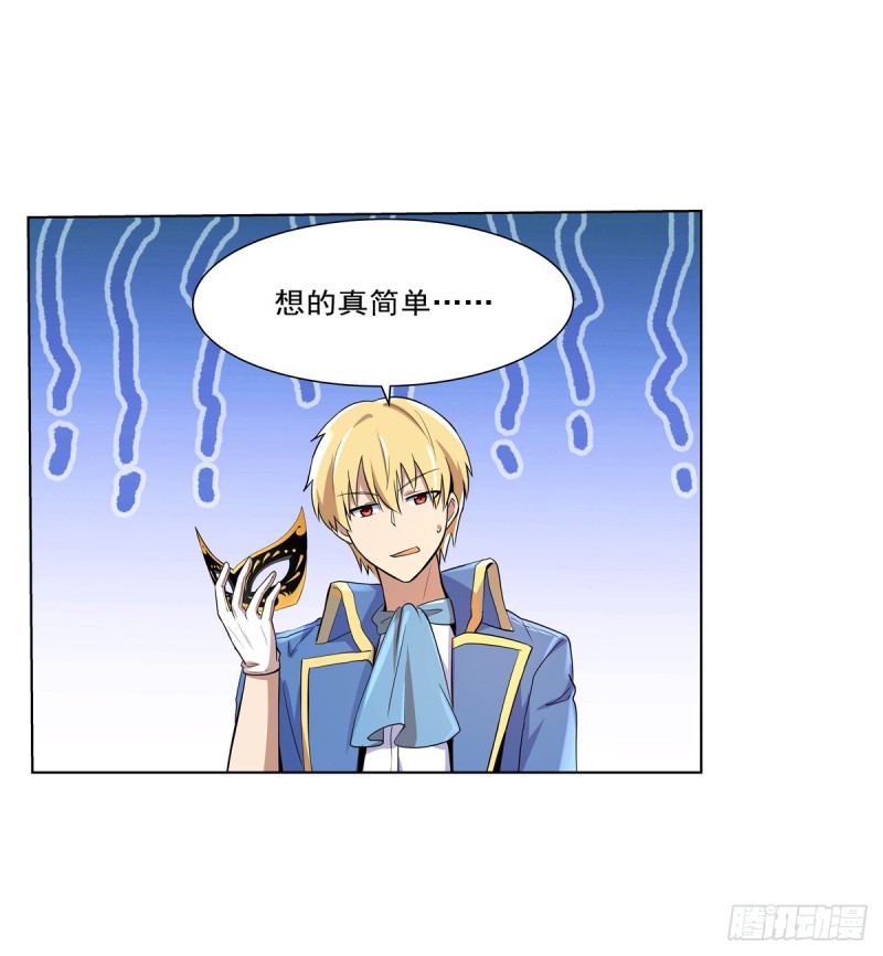 失业魔王漫画,第九十三话 面具1图