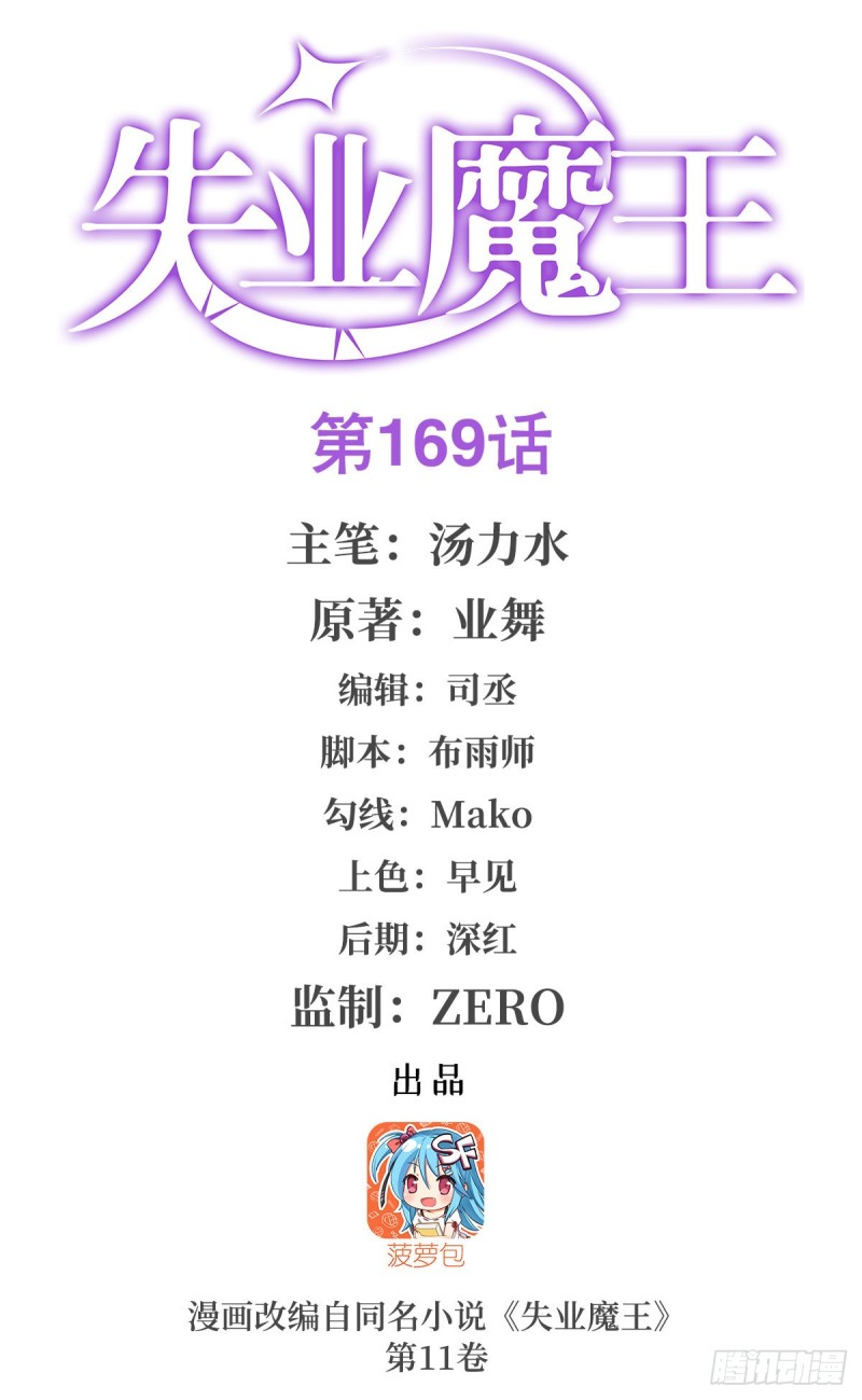 失业魔王听书免费漫画,第169话 湖中妖精艾德摩拉1图