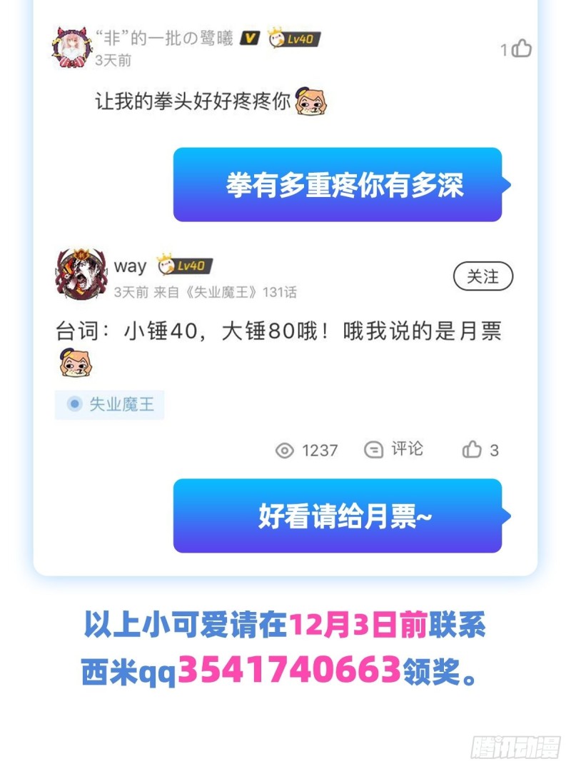 失业魔王听书免费漫画,第130话 阿斯蒙蒂斯的实力2图