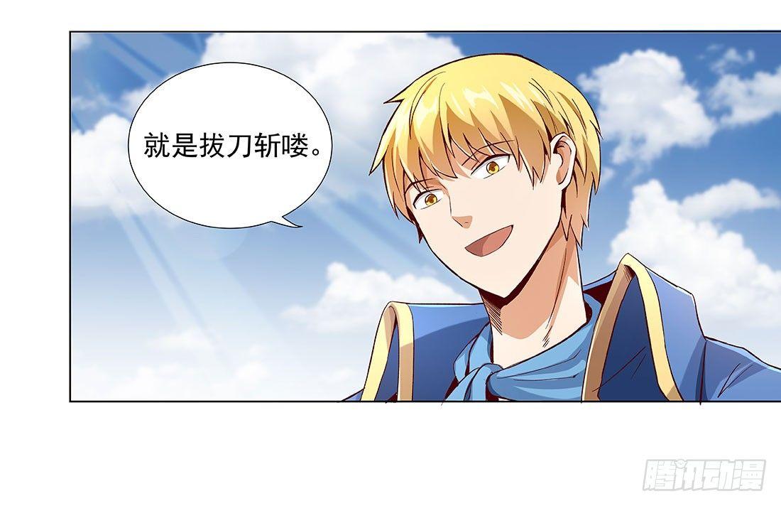 失业魔王漫画,第八话1图