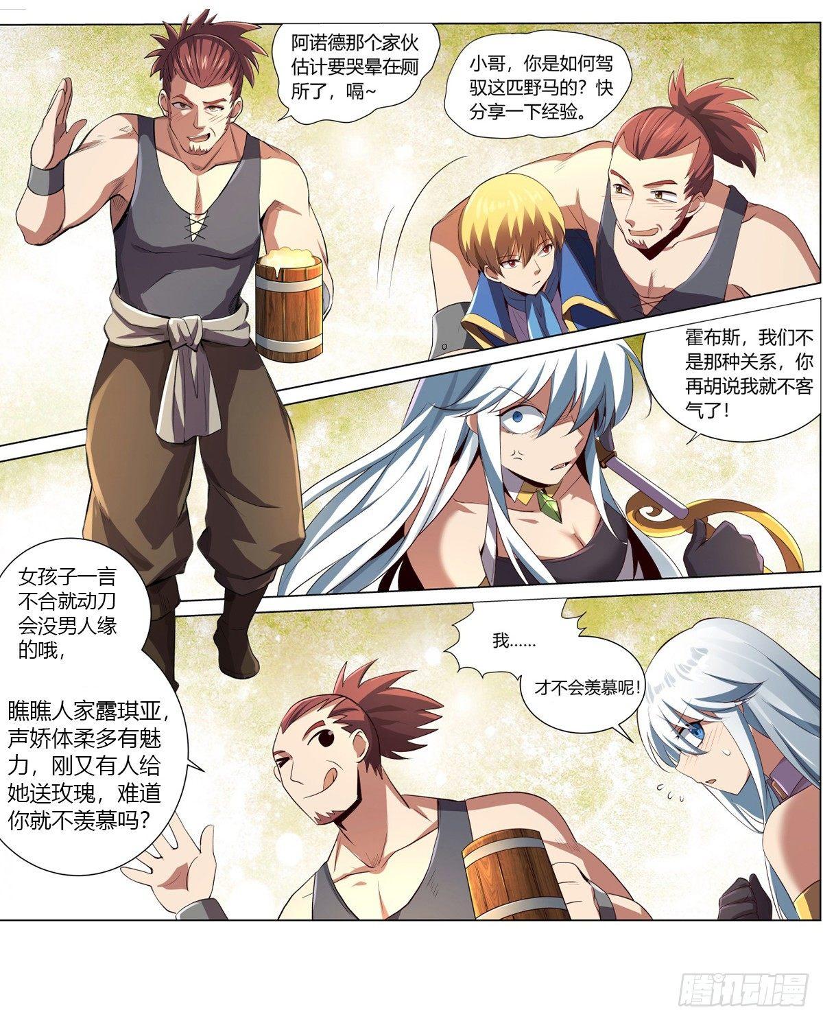 失业魔王漫画,第二十五话1图