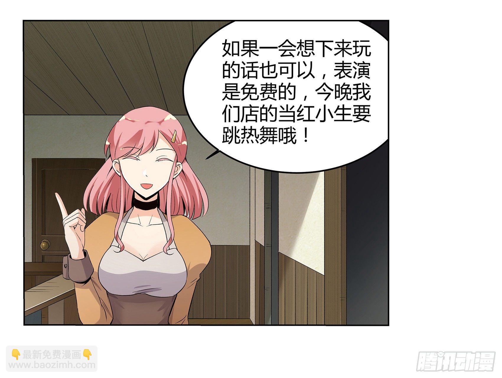 失业魔王听书免费漫画,第十一话1图