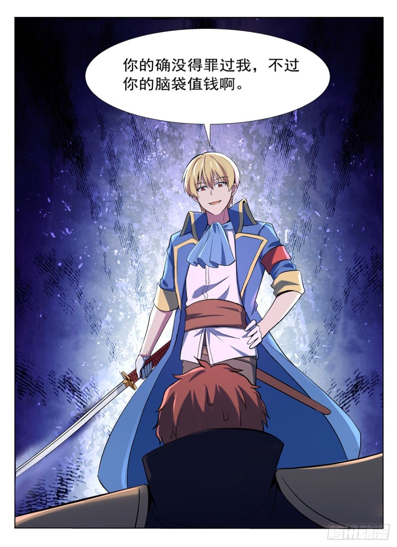 失业魔王听书免费漫画,第130话 阿斯蒙蒂斯的实力1图