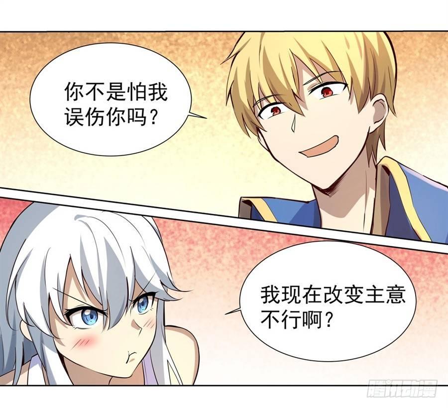 失业魔王最新漫画,第四十四话2图