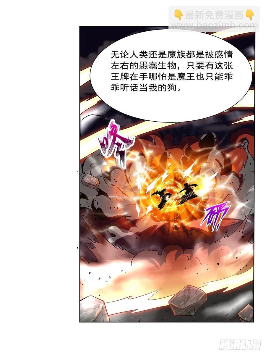 失业魔王动第2季在线观看免费版漫画,第265话 反水1图