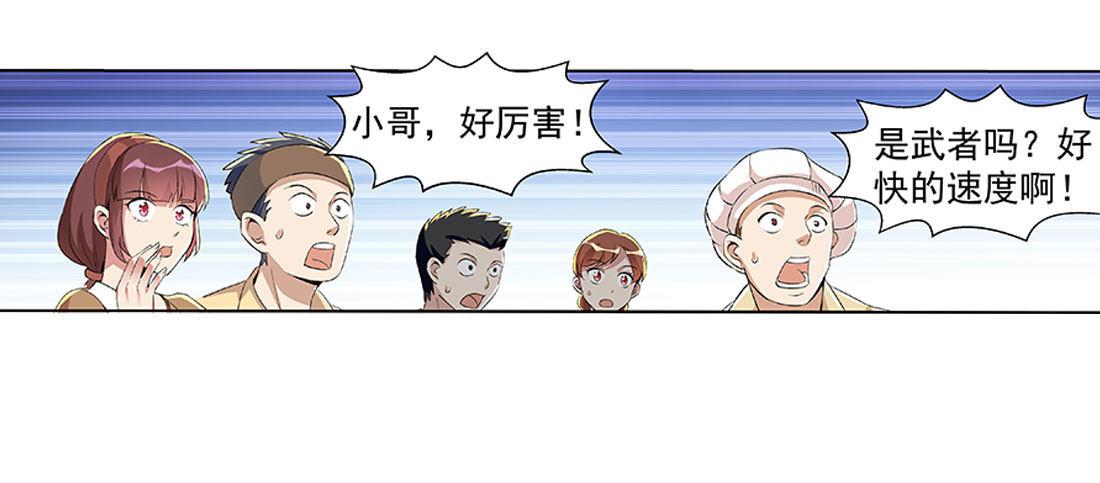 失业魔王听书免费漫画,第八话1图