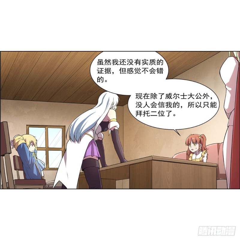 失业魔王动第2季在线观看免费版漫画,第163话 假女王与老狐狸1图