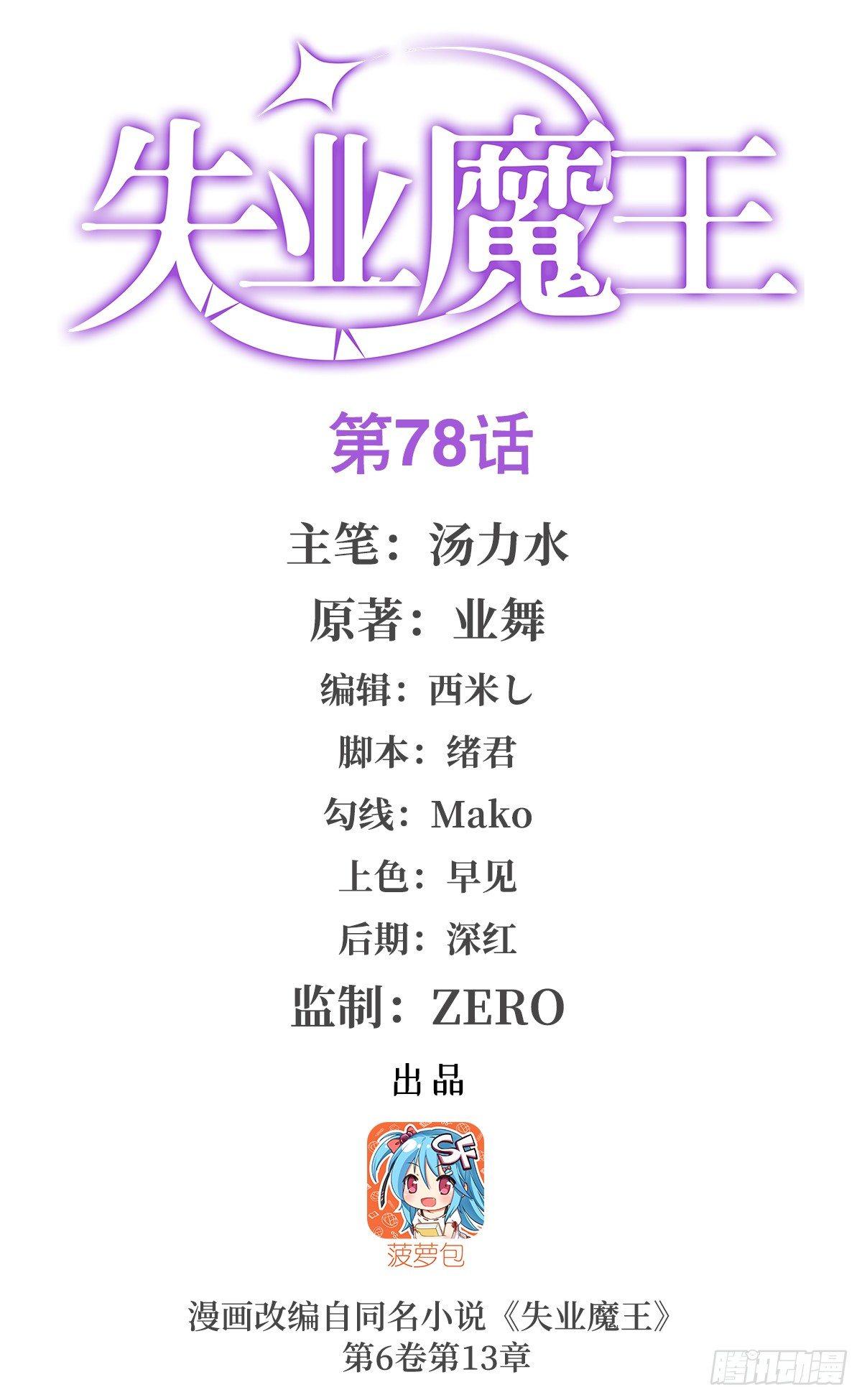 失业魔王漫画,第七十八话1图