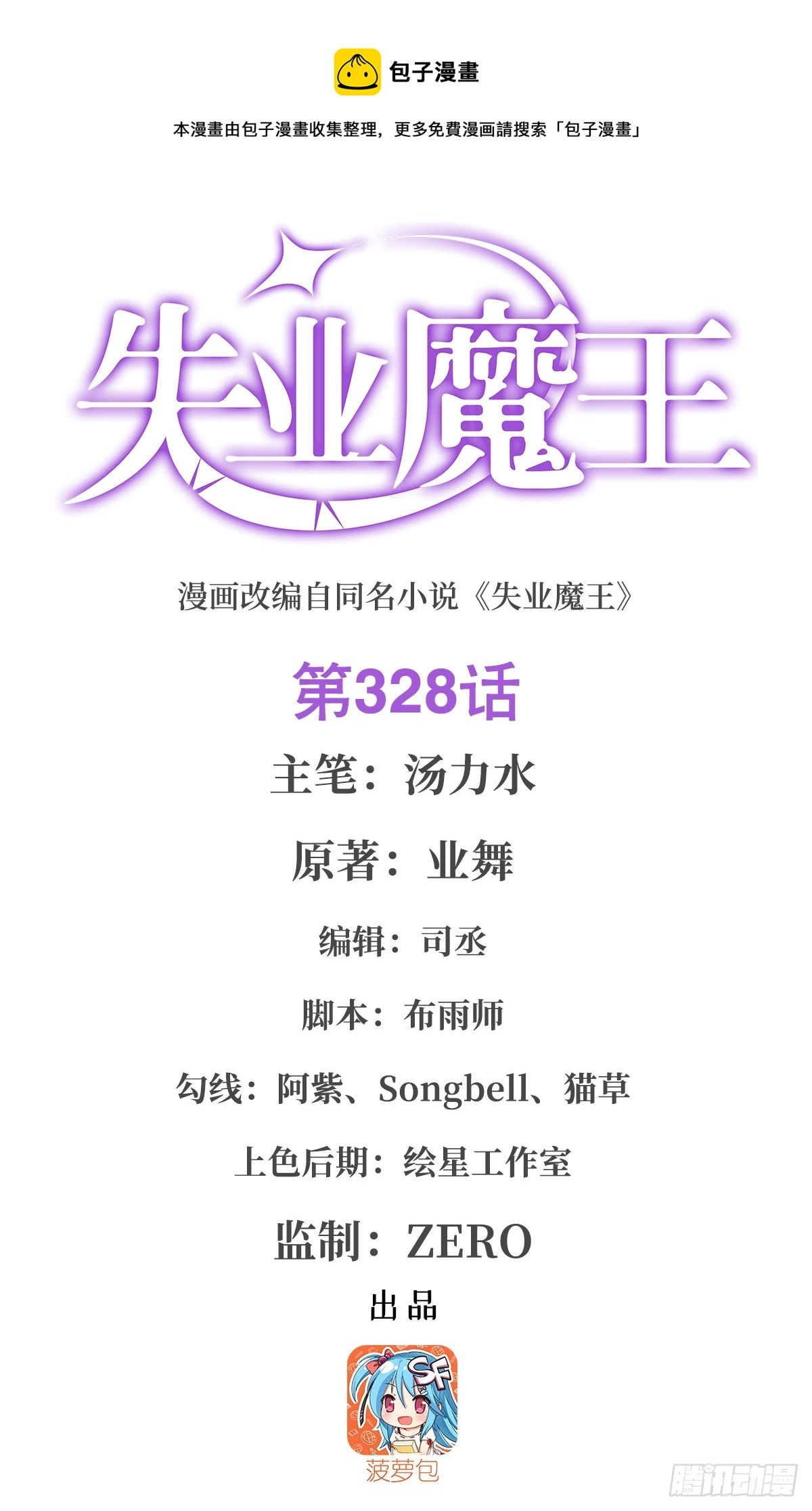 失业魔王漫画,第328话 精灵之神的诅咒1图