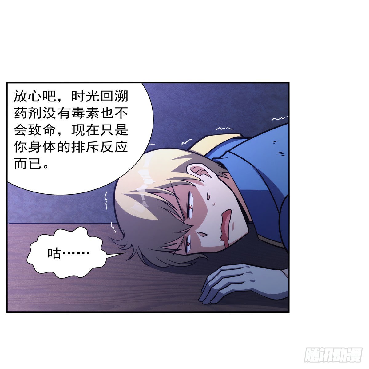 失业魔王动第2季在线观看免费版漫画,第300话变小2图