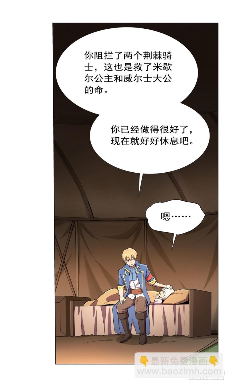 失业魔王漫画,第168话 伊丽莎白与伊莎贝拉2图
