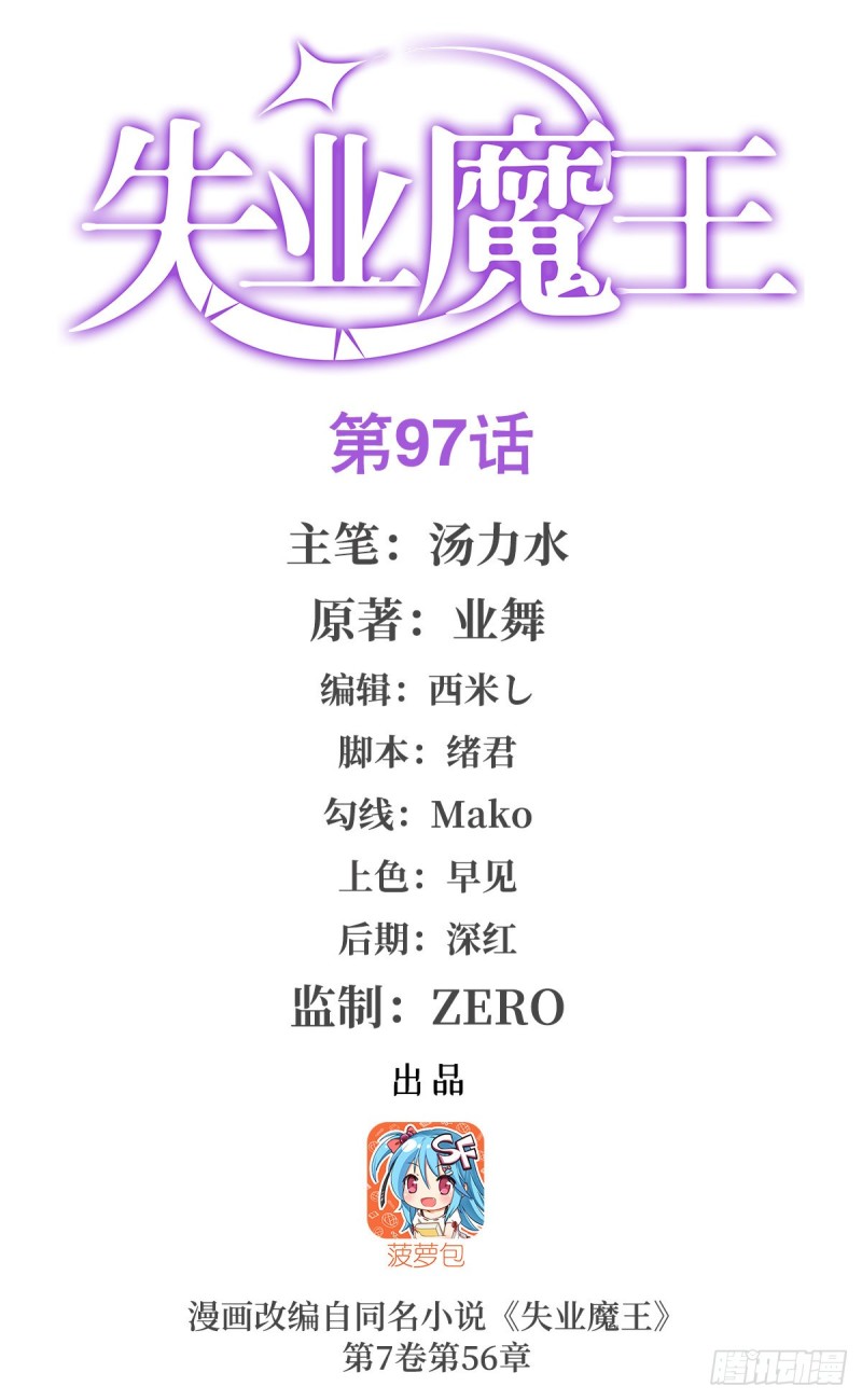 失业魔王听书免费漫画,第九十七话 包围1图