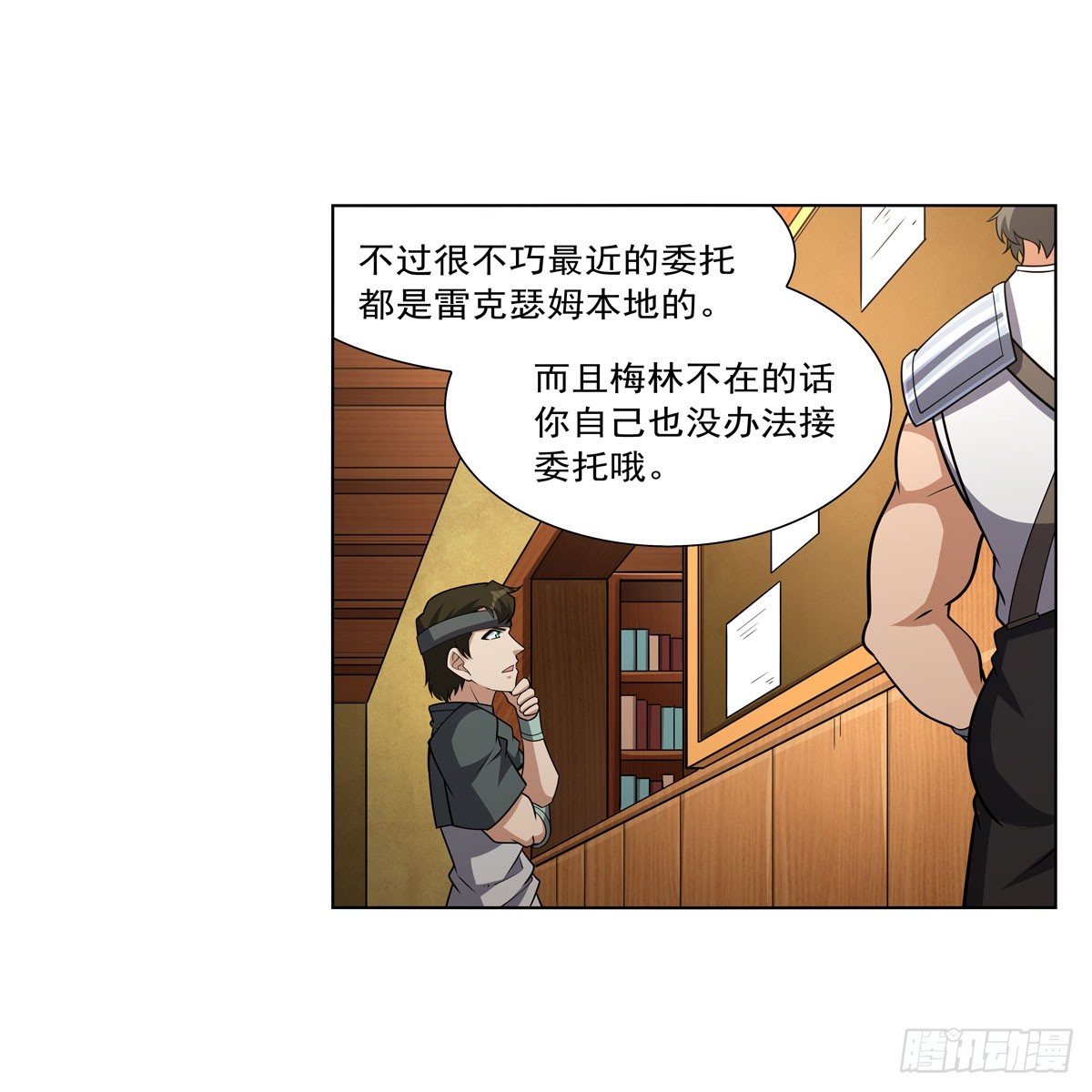 失业魔王漫画,第330话 一股阴谋的气味1图