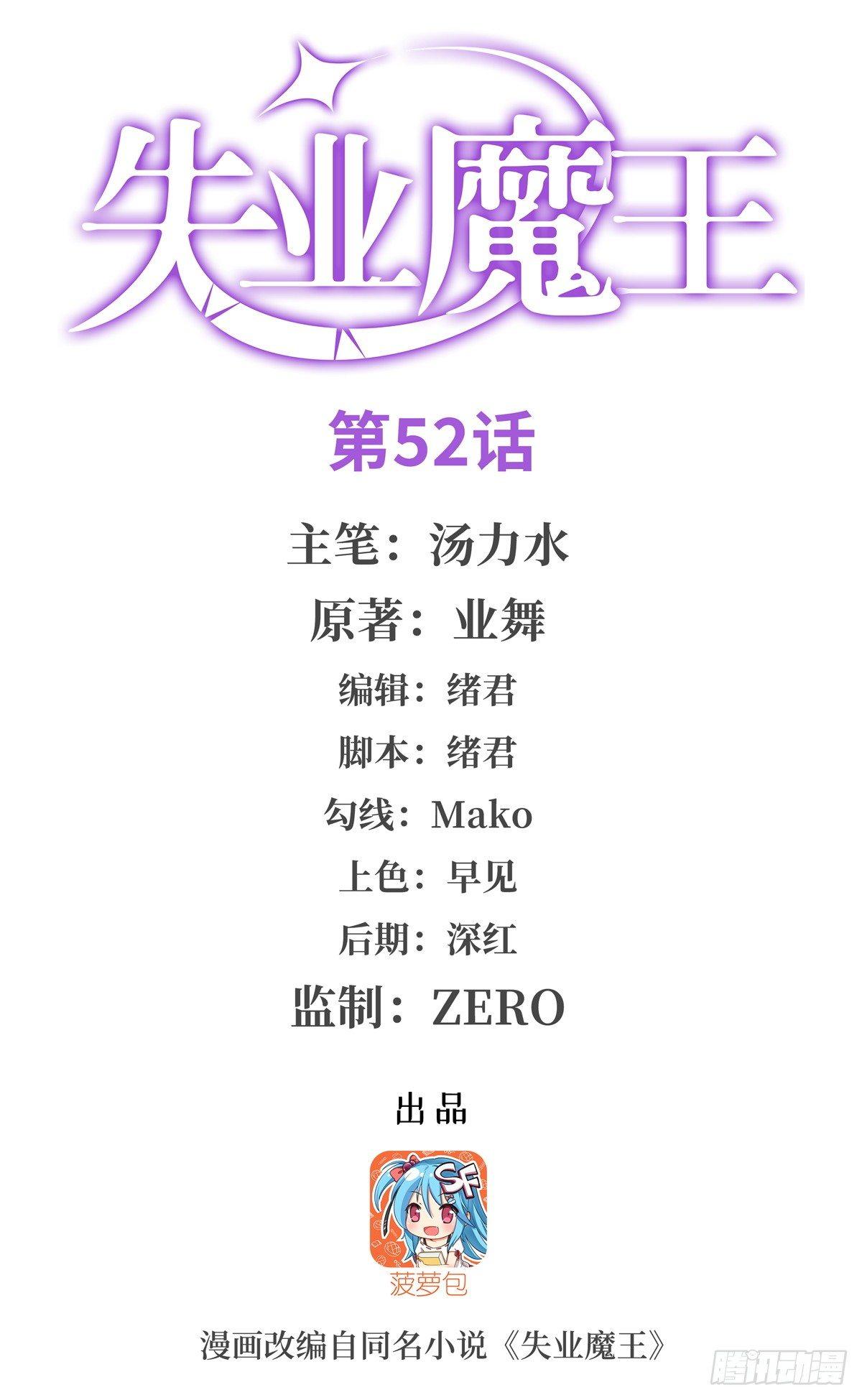 失业魔王听书免费漫画,第五十二话1图