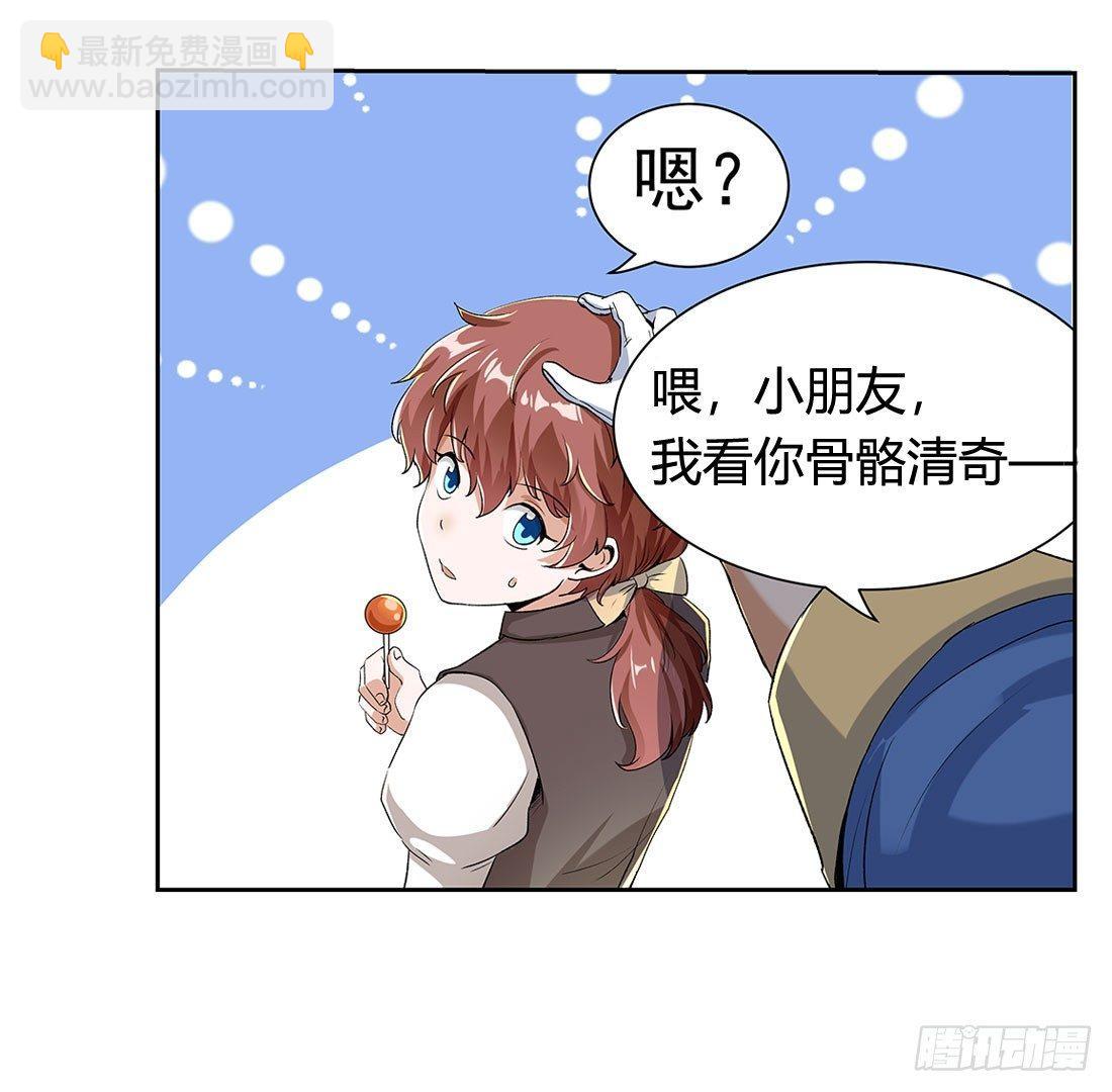 失业魔王漫画,第八话1图