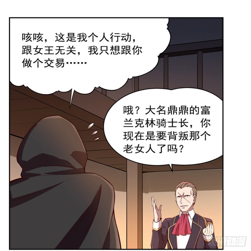 失业魔王动第2季在线观看免费版漫画,第139话 紧急讨伐2图