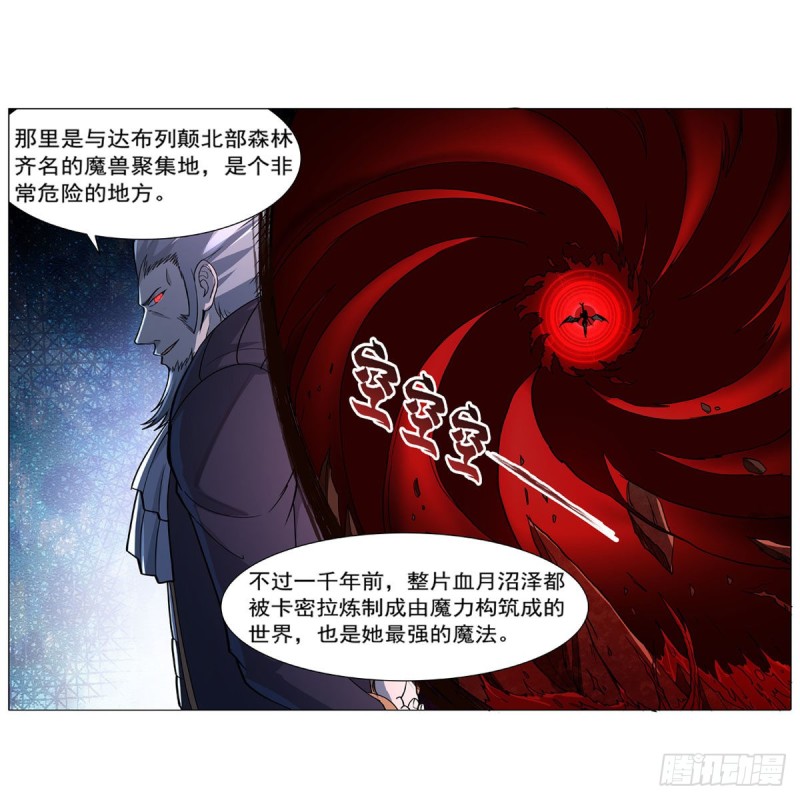 失业魔王漫画,第229话 血月沼泽2图