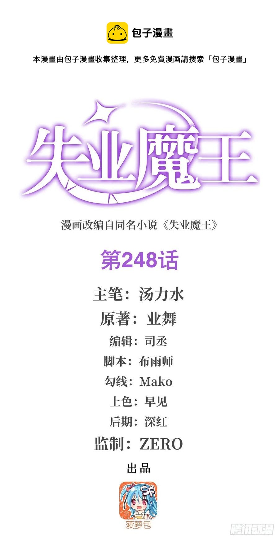 失业魔王听书免费漫画,第248话 仙人跳1图