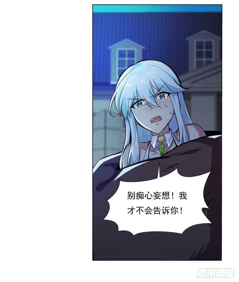 失业魔王听书免费漫画,第九十八话 龙力觉醒2图
