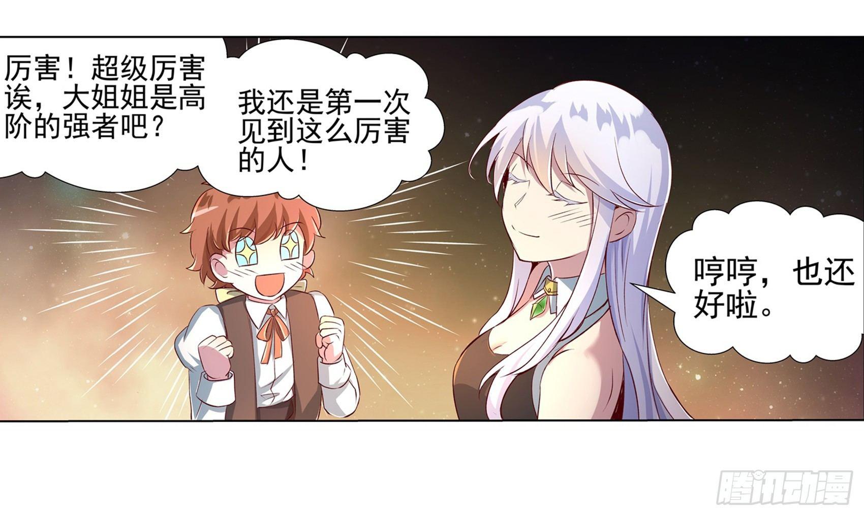 失业魔王最新漫画,第十二话2图