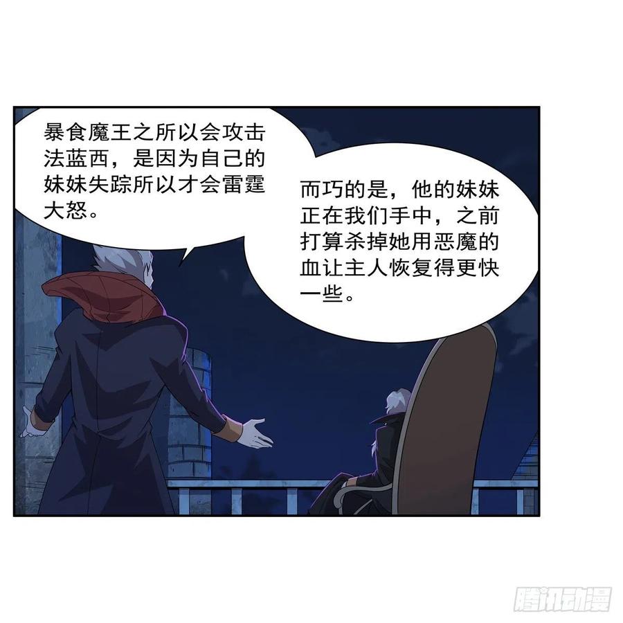 失业魔王动第2季在线观看免费版漫画,第263话 晨曦回响1图