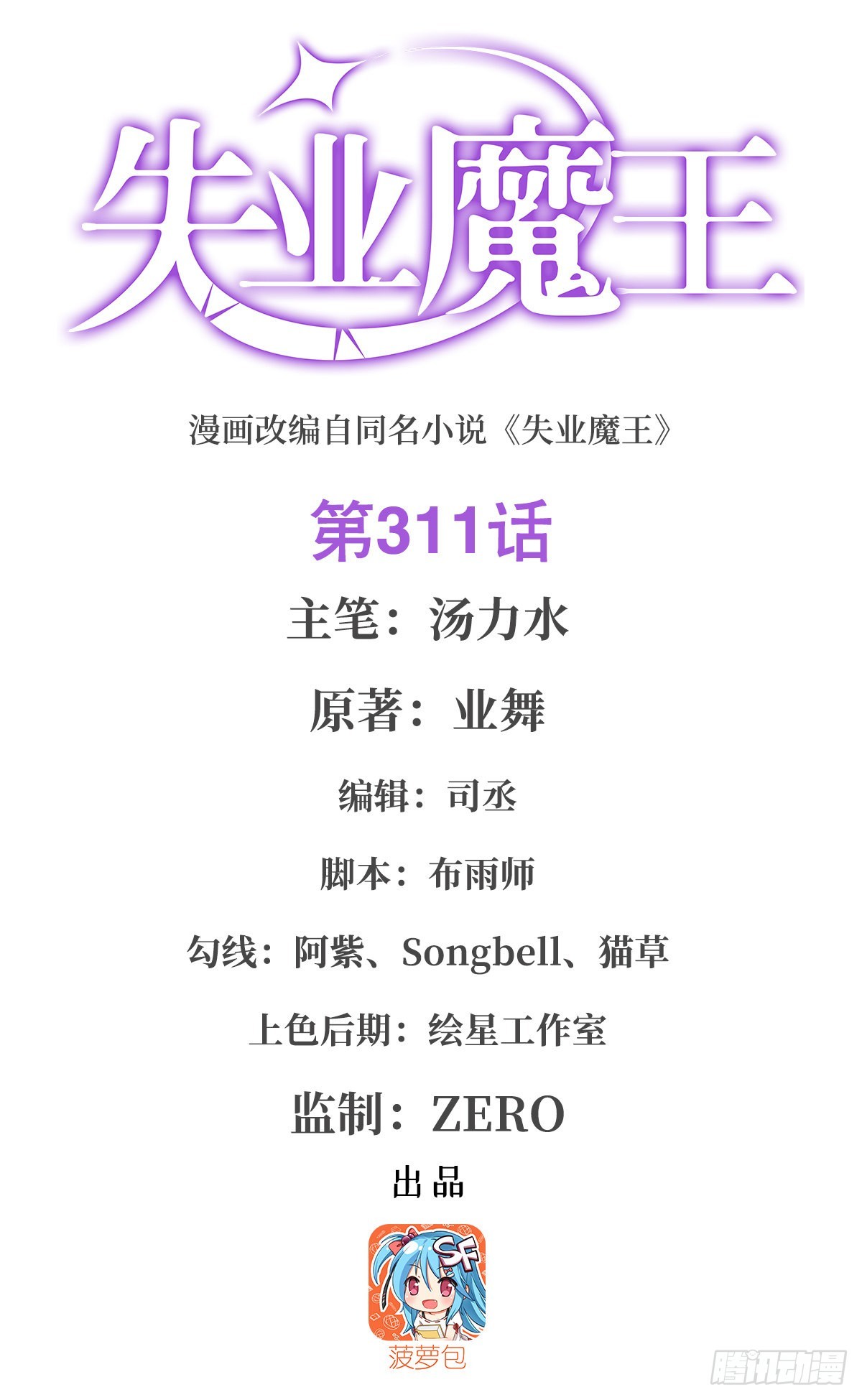 失业魔王漫画,第311话 黄雀在后1图