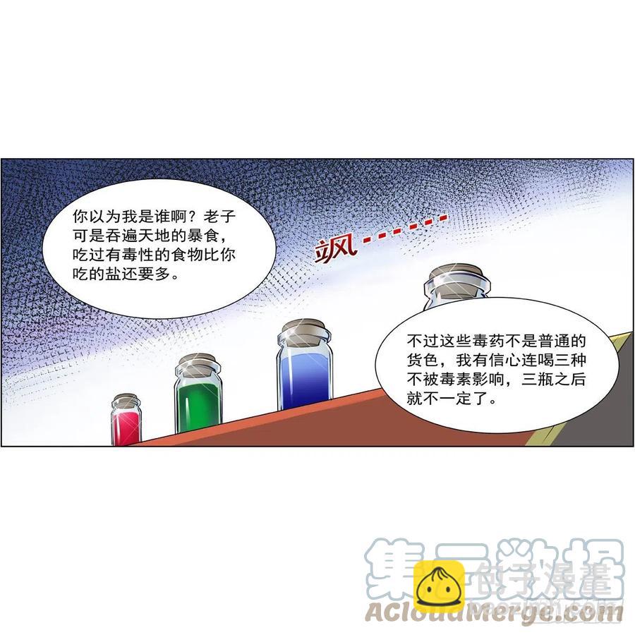 失业魔王动第2季在线观看免费版漫画,第251话 初拥1图