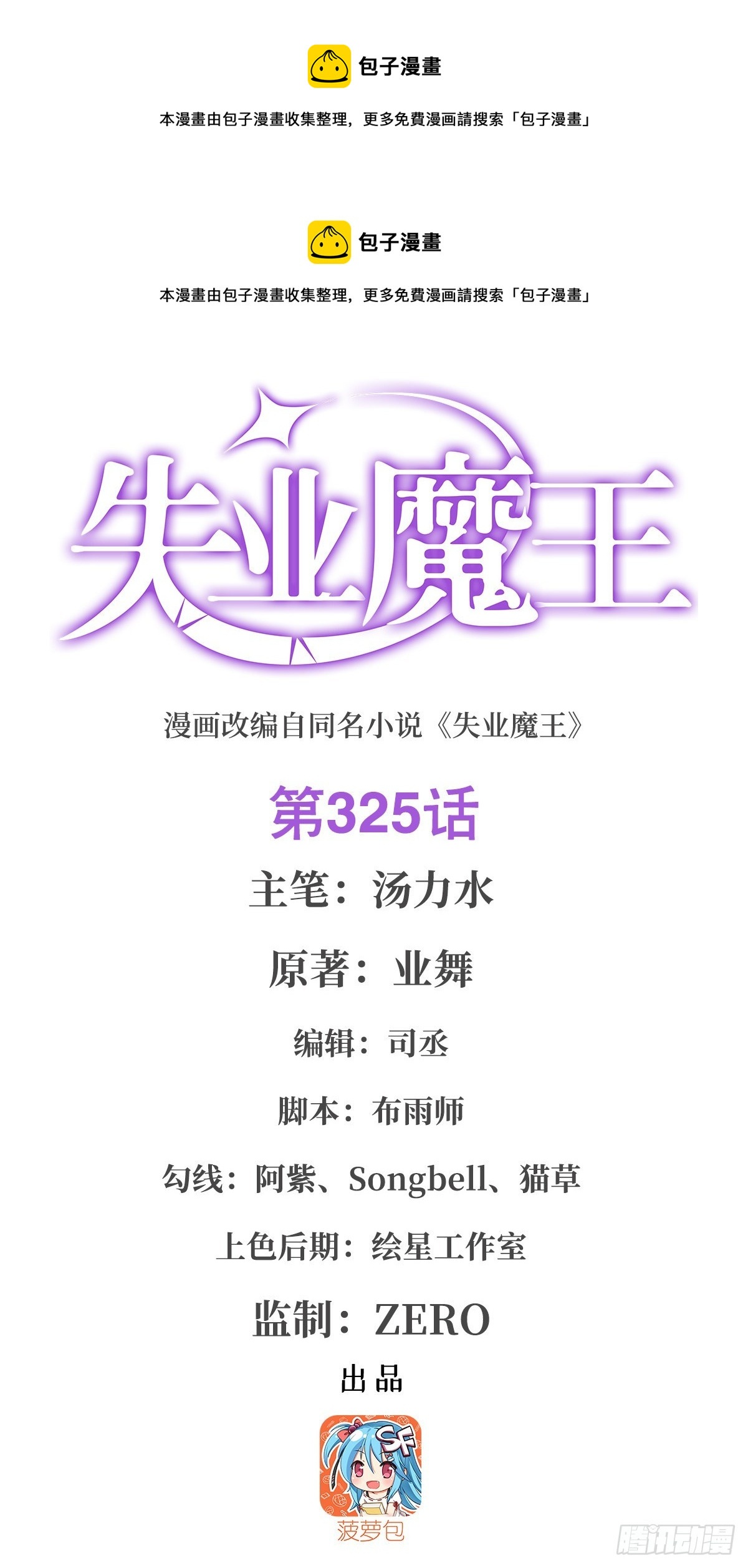 失业魔王听书免费漫画,第325话 陛下的奴隶1图