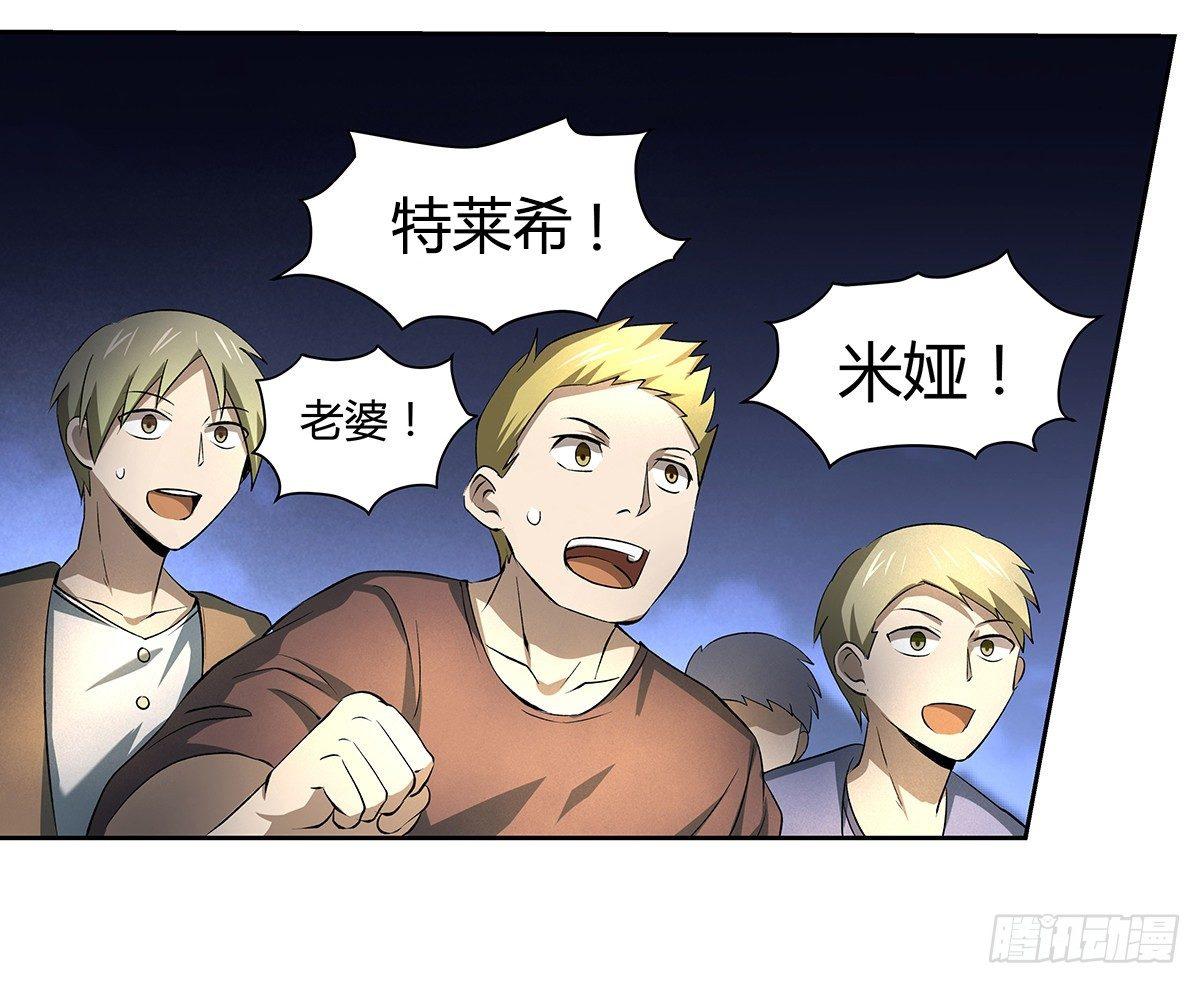 失业魔王听书免费漫画,第二十四话2图