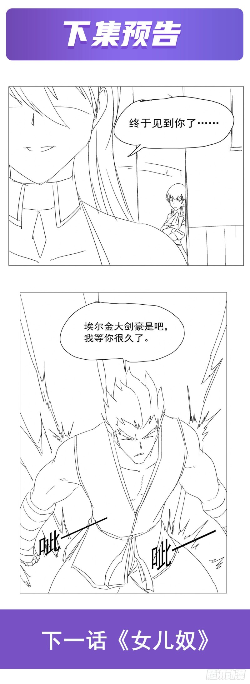 失业魔王动第2季在线观看免费版漫画,第153话 女儿奴2图