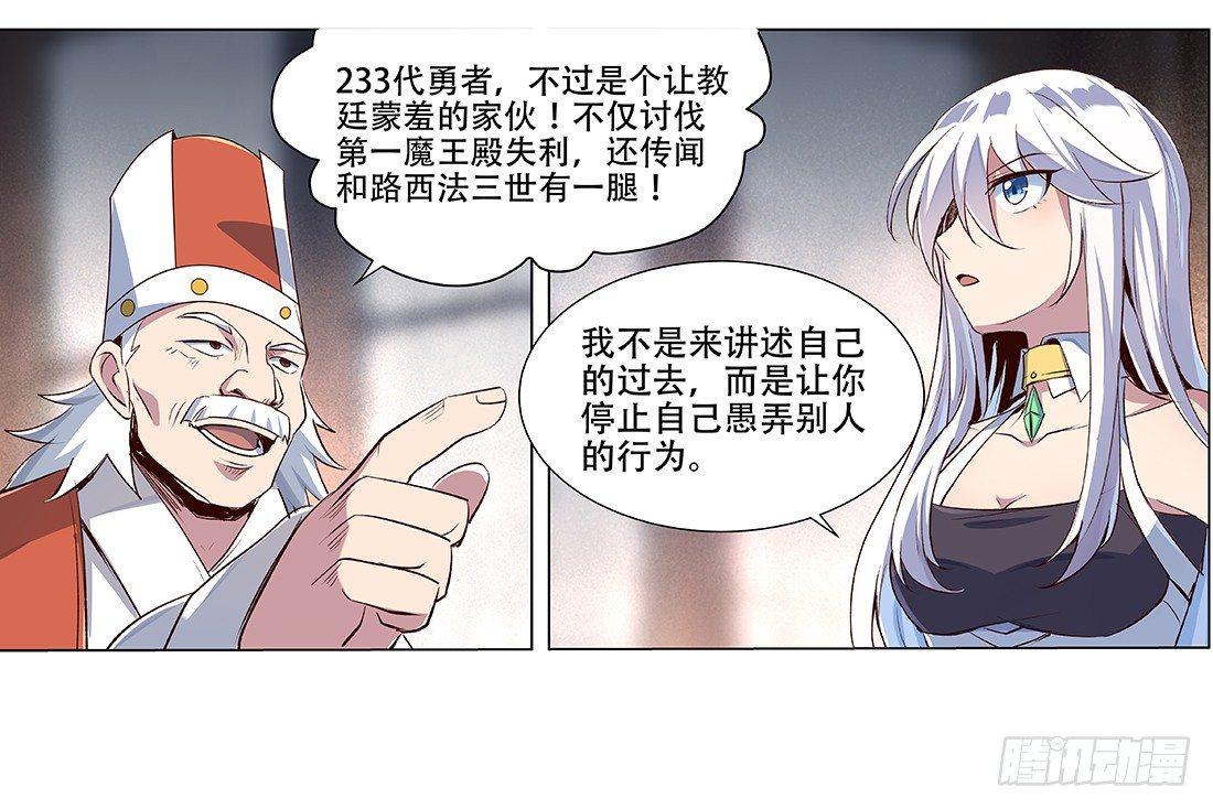 失业魔王最新漫画,第十八话2图