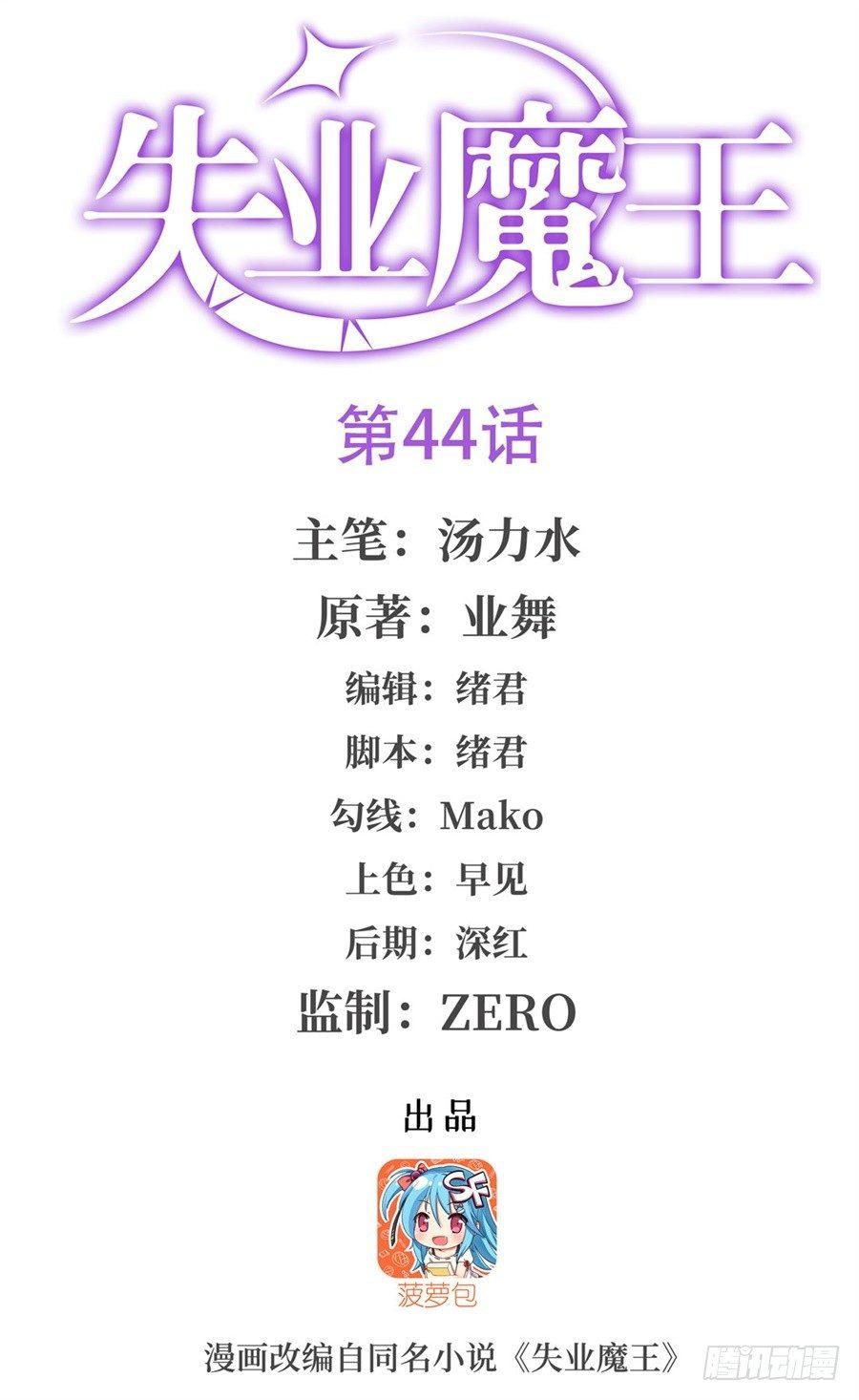 失业魔王听书免费漫画,第四十四话1图