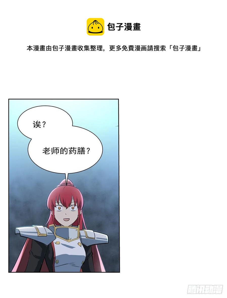 失业魔王听书免费漫画,第254话 偷吃1图