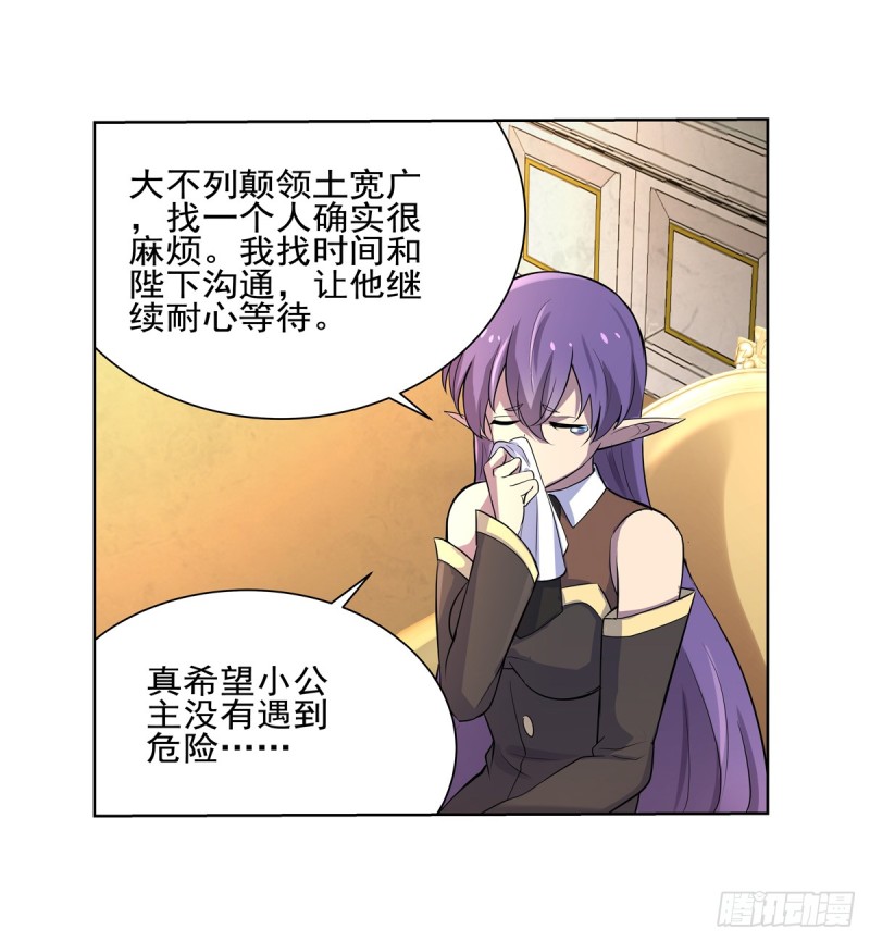 失业魔王漫画,第九十二话 说谎1图