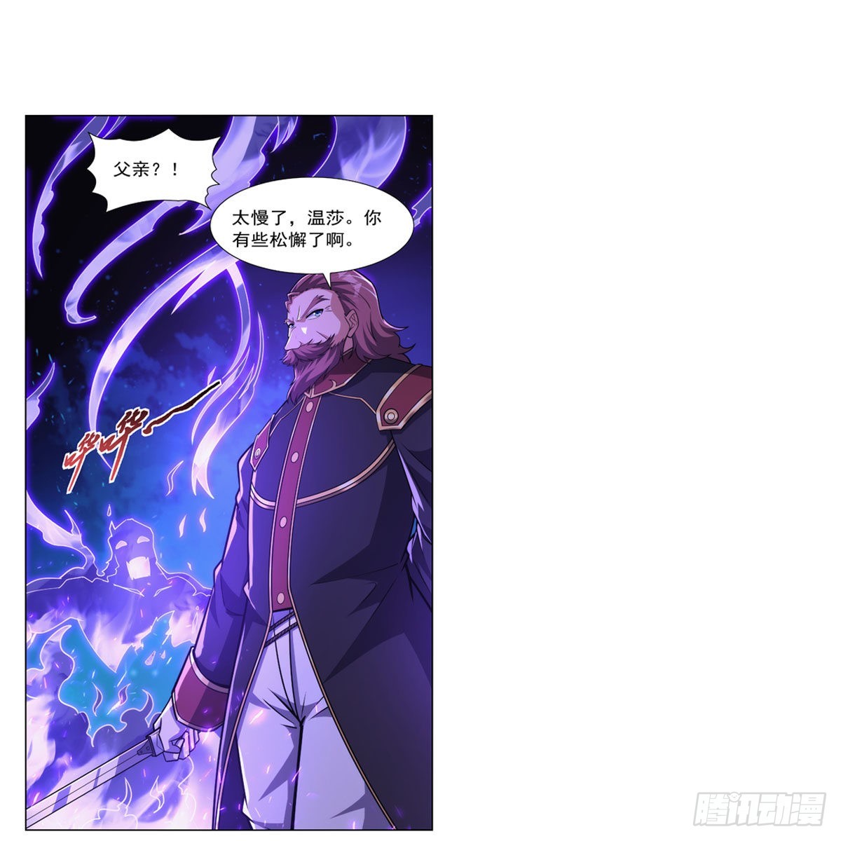 失业魔王漫画,第320话 不对劲1图